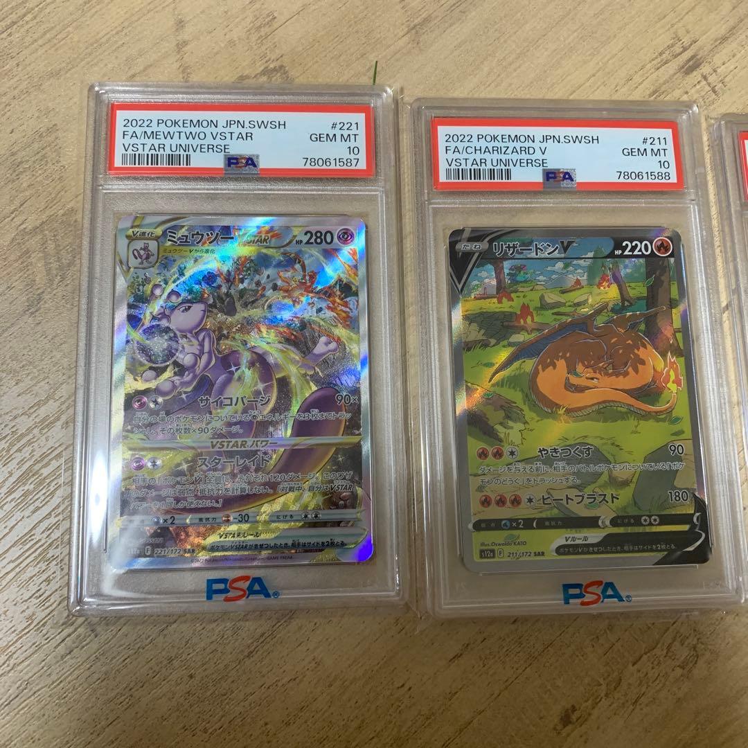 ポケモンカード　psa10 連番　リザードン　ミュウツー