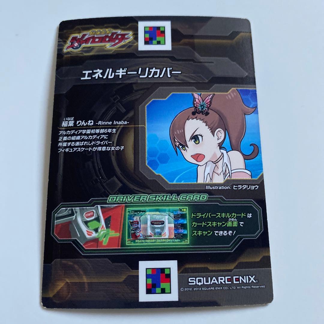 超速変形ジャイロゼッター カード 稲葉りんね - メルカリ