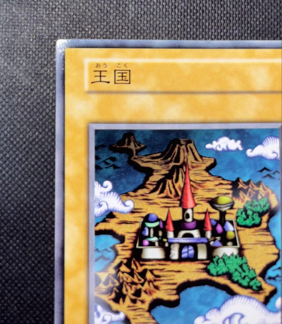 （23日12時まで大幅値下げ）遊戯王カード　王国　本物