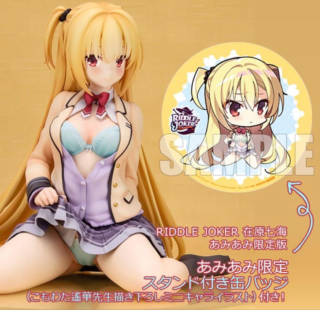 ゆずソフト 在原七海 1/3.5 フィギュア ゲーム『RIDDLE JOKER』より、在原七海が1/3.5スケールの大ボリューム