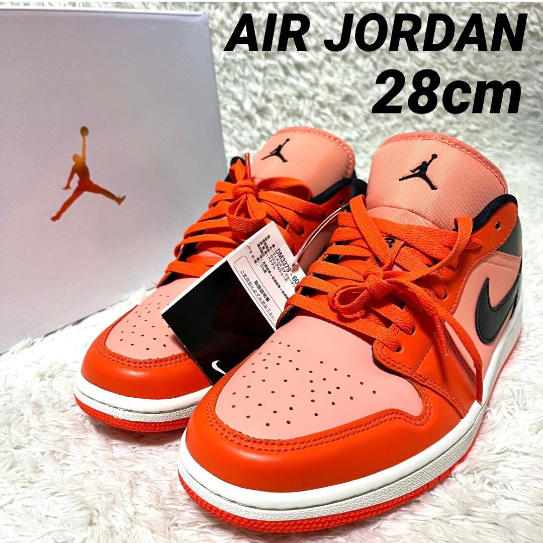 ✨新品未使用品✨NIKE AIR JORDAN 1 LOW 28㎝ オレンジ エア ジョーダン 1 【15,000円均一SALE】 NIKE AIR JORDAN LOW ナイキ