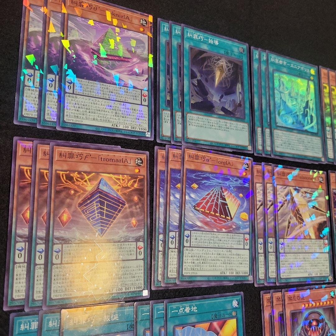 遊戯王 糾罪巧（エニアクラフト） 高レアリティ フルコンプ45枚セット