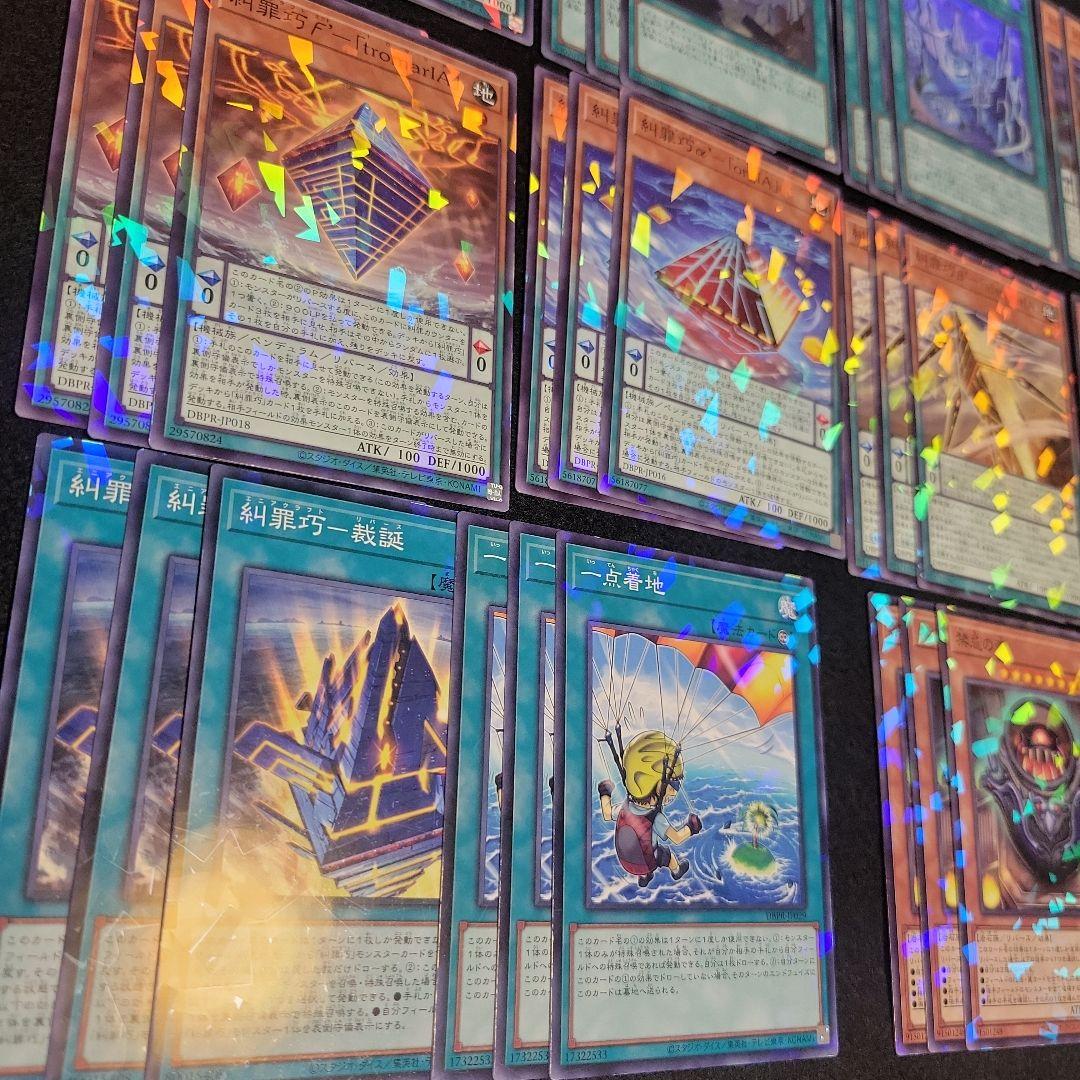 遊戯王 糾罪巧（エニアクラフト） 高レアリティ フルコンプ45枚セット