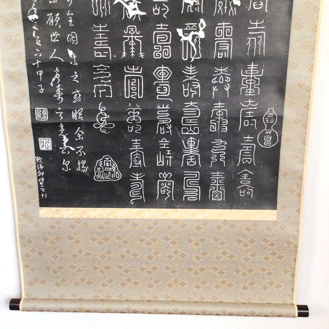 No3084 掛軸 中国美術 拓本 李元鳳 百寿図 唐物 書画 古美術 送料無料