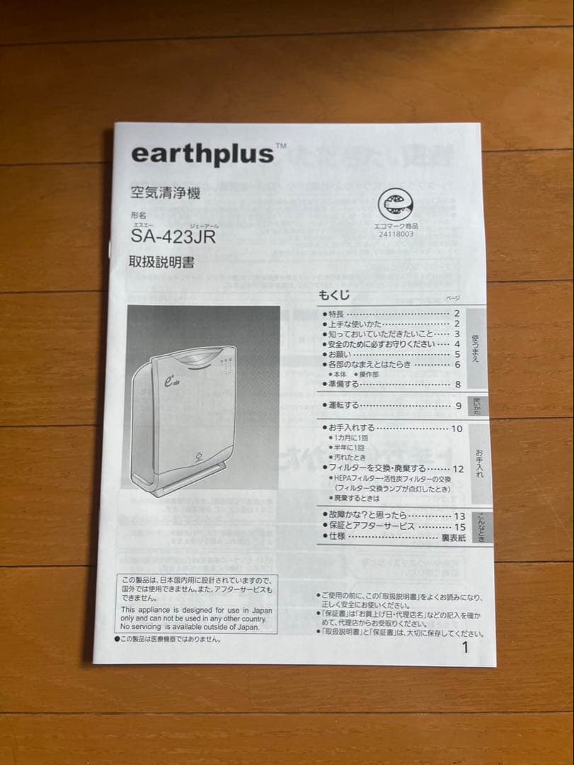 B☆新品未開封 空気清浄機アースプラス SA-423JR