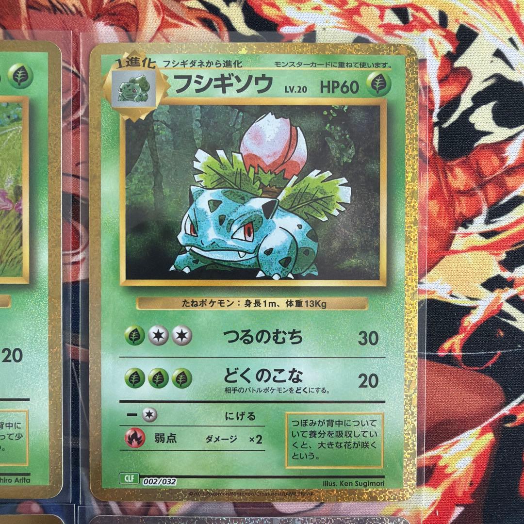 フシギダネ進化ライン ポケモンカードクラシック - メルカリ