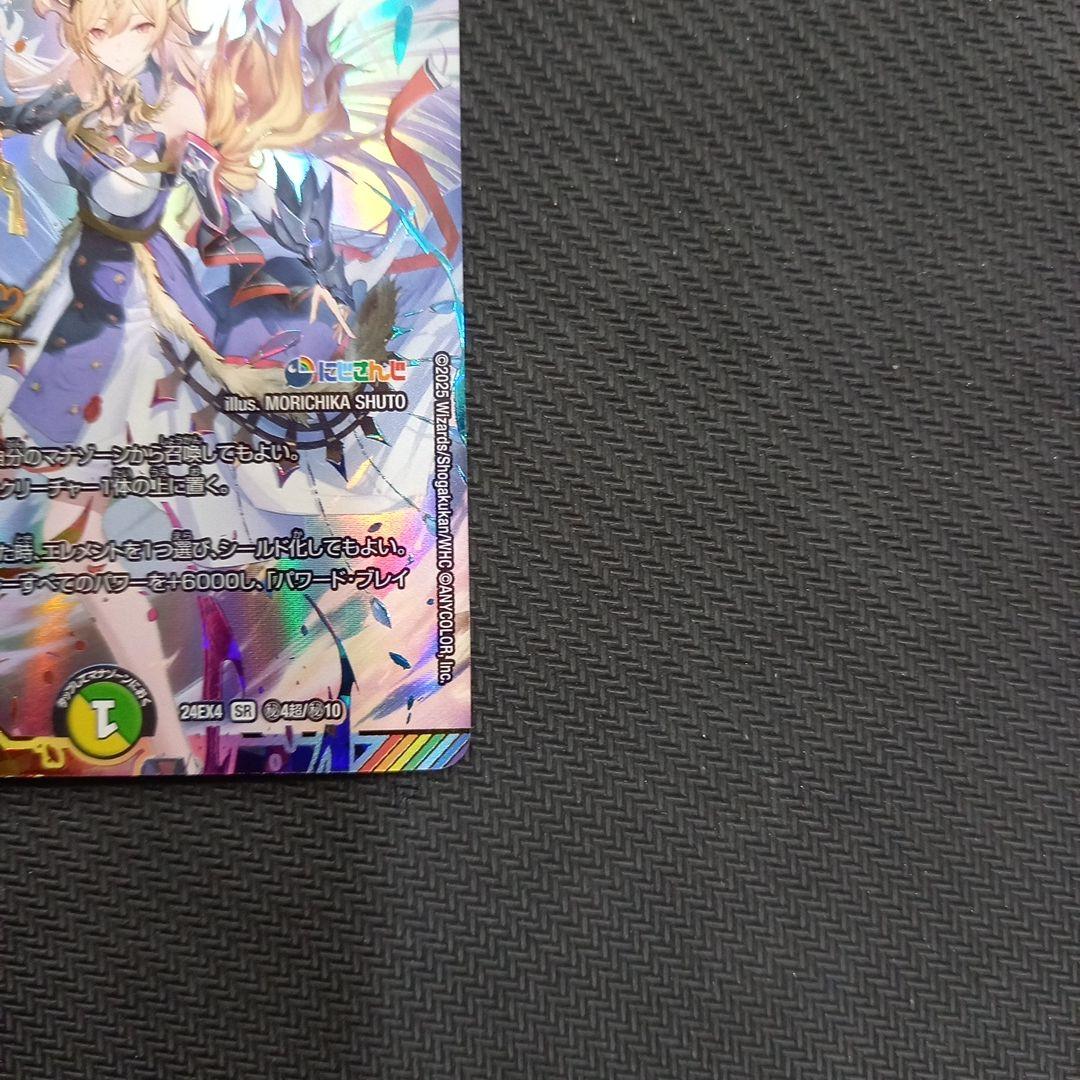 デュエマ にじさんじ 聖霊龍王 メルヴェイユ サイン 24EX4 秘4超/秘10