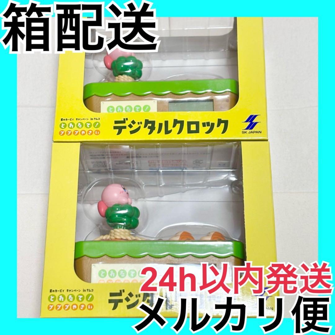 2個セット ナムコ限定 星のカービィ とれたて!プププやさい デジタル