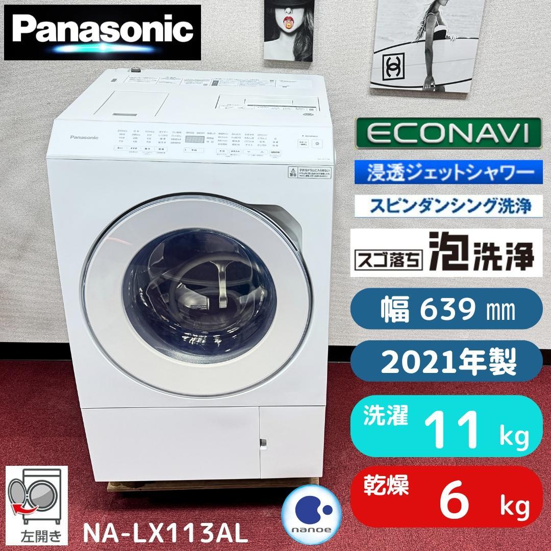 東京23区送料無料　美品パナソニックドラム洗濯乾燥機型2021年製　洗浄/除菌済 東京23区送料無料 超美品パナソニックドラム洗濯乾燥機型 2021年製11/6