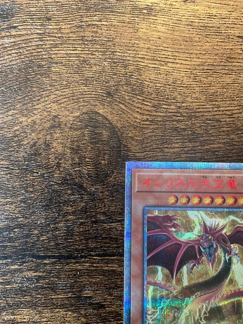 オシリスの天空竜 20thシークレット