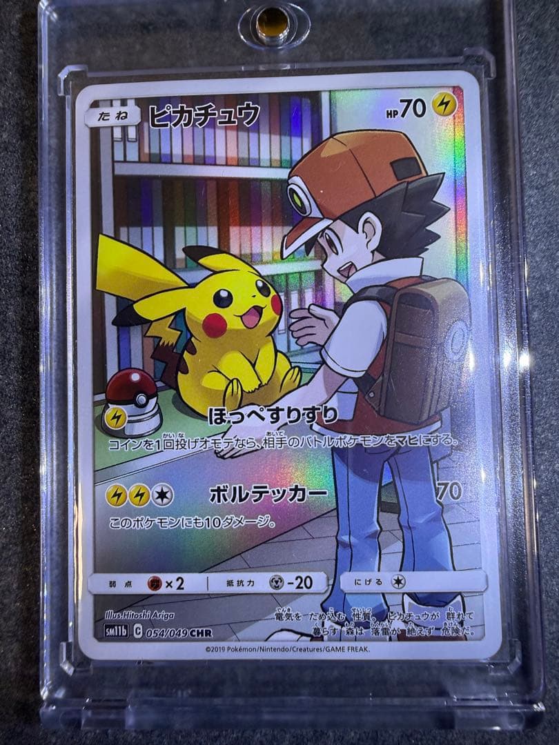 ピカチュウ CHR SM11b ドリームリーグ 054/049 - メルカリ