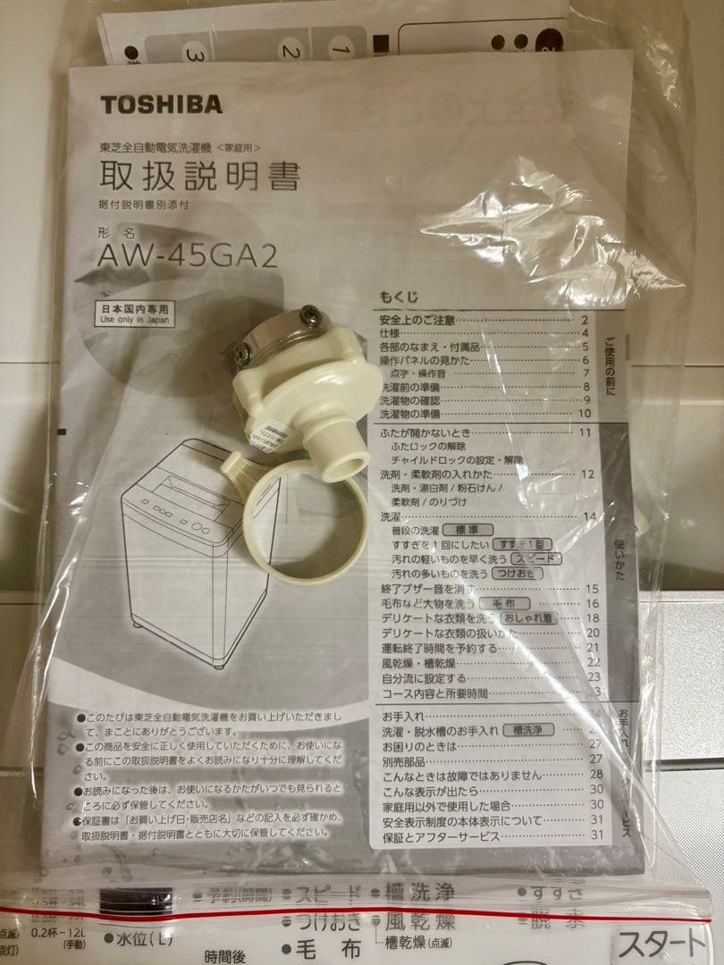 TOSHIBA 縦型洗濯機 4.5kg ダブルシャワーAW-45GA2 2023