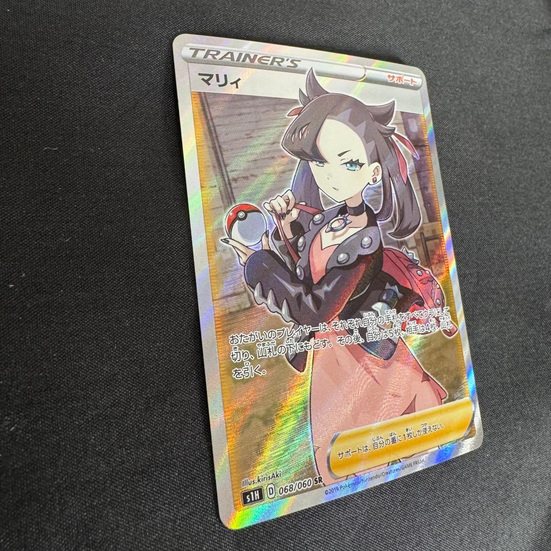 【美品】マリィ SR シールド版 068/060 あんしん鑑定可