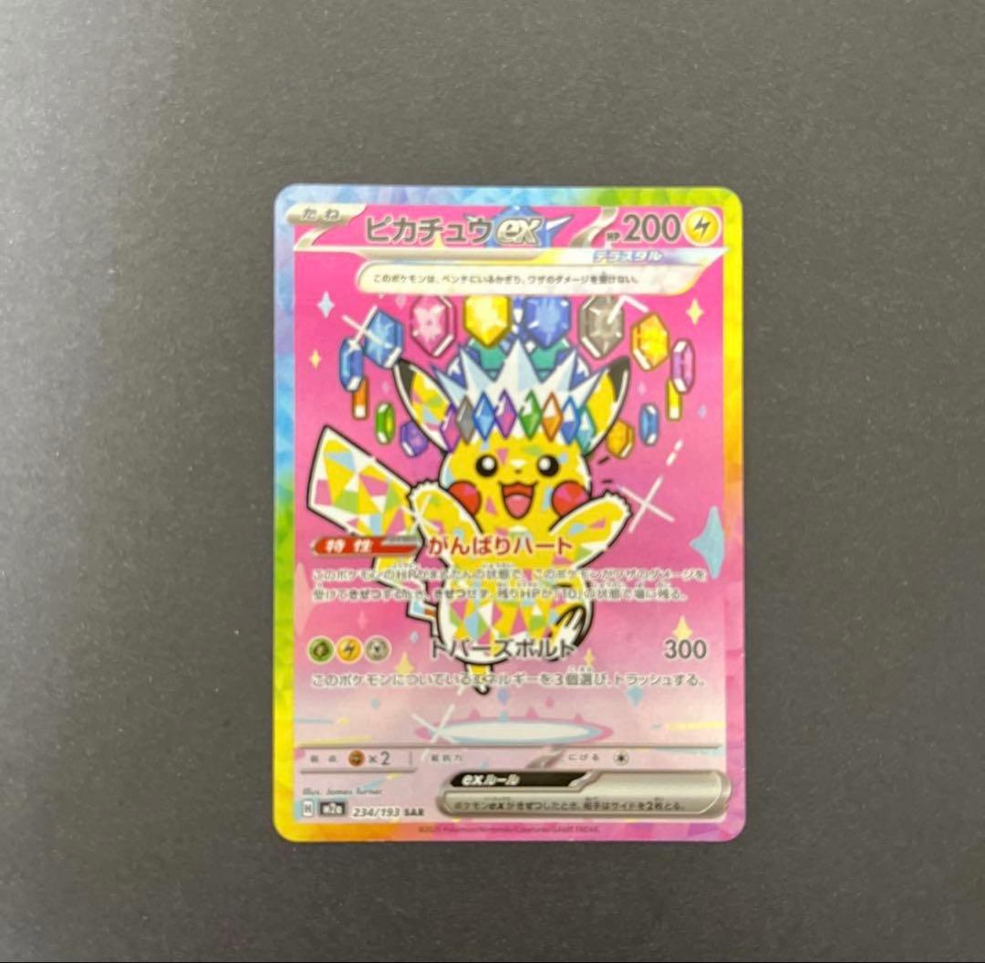 ピカチュウ ex SAR 234/193 MEGAドリーム メガドリーム - メルカリ