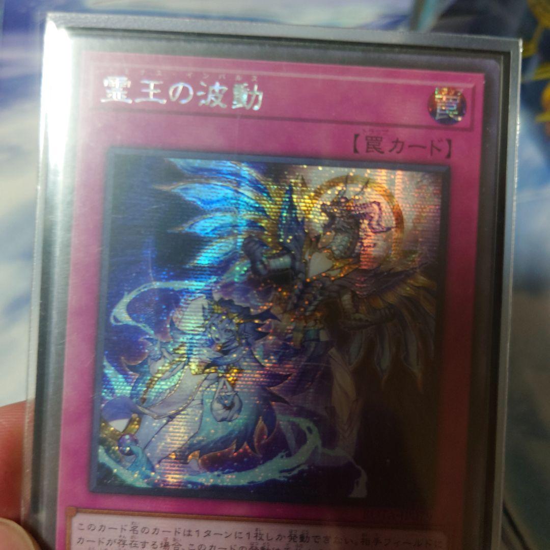 霊王の波動　アジア版シークレット　3枚セット