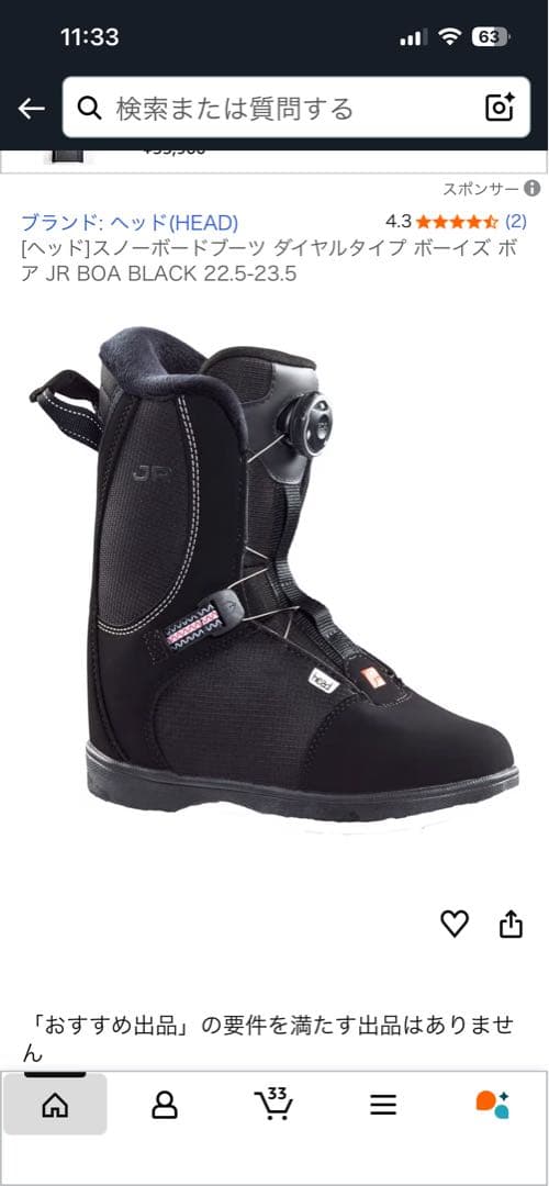 美品　BOAシステム ブラック スノーボードブーツ ￼ HEAD 23.5cm