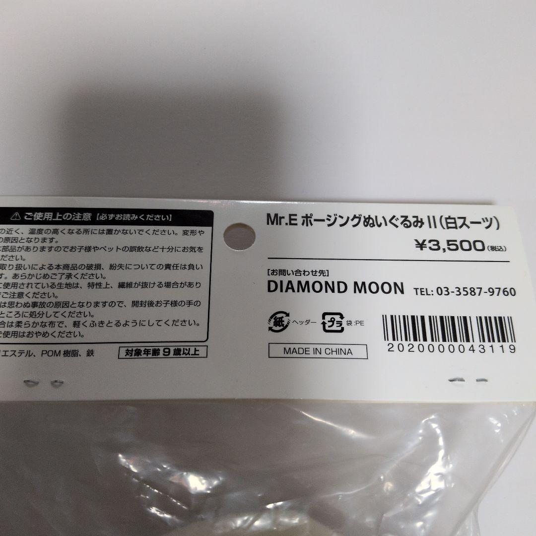 ★矢沢永吉★Mr.E ポ―ジングぬいぐるみ★白ス―ツ★新品未開封品