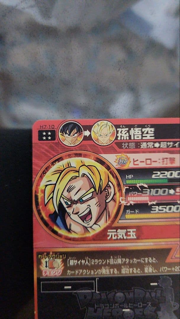 ドラゴンボールヒーローズ引退品 - メルカリ
