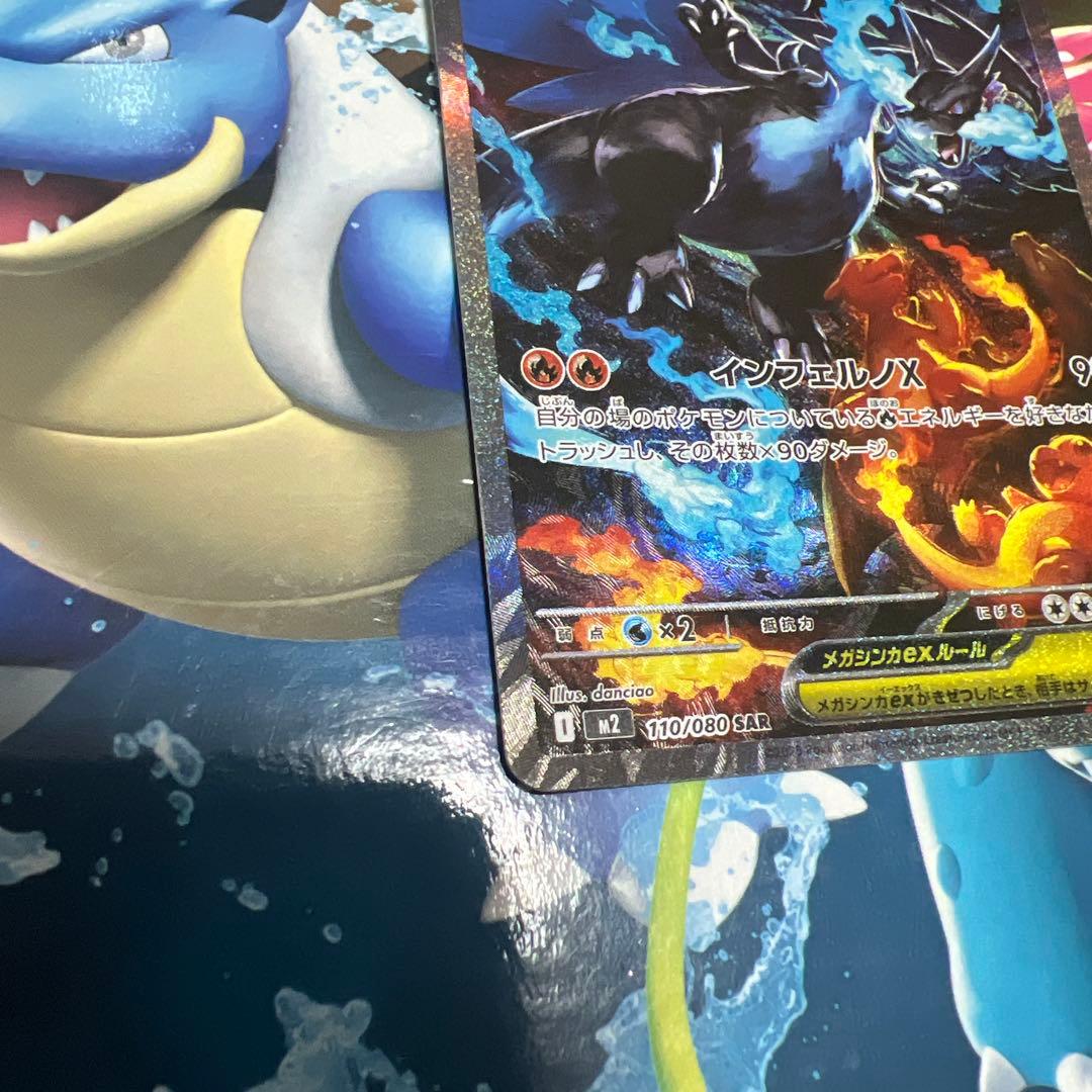 インフェルノX　メガリザードンX ex SAR