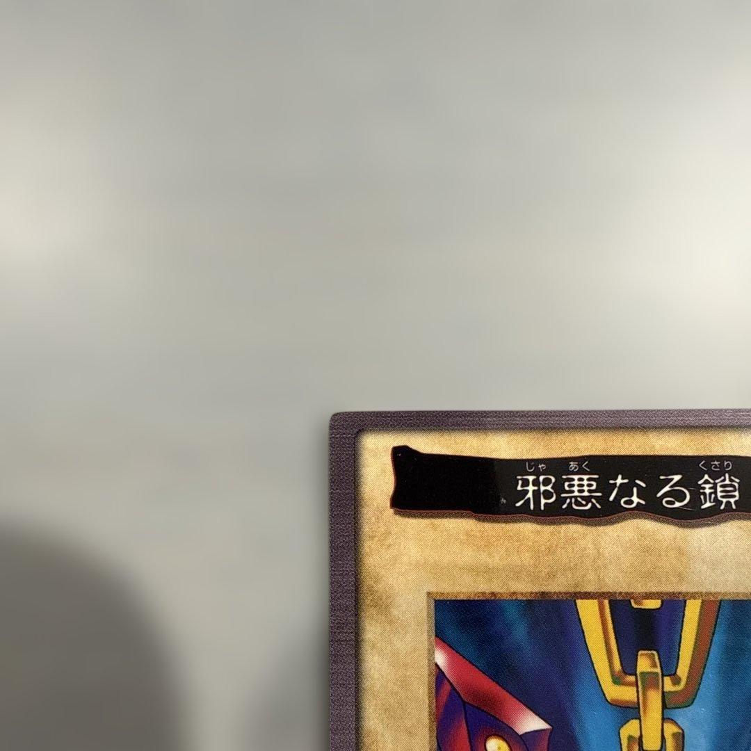 【枠ズレ美品】　邪悪なる鎖　遊戯王　バンダイ版　カードダス　当時物　枠ズレ