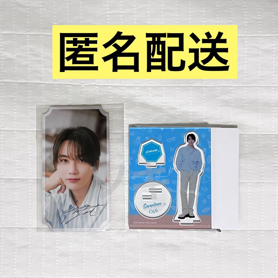seventeen セブチカフェ ジョンハン アクスタ ec特典 - メルカリ