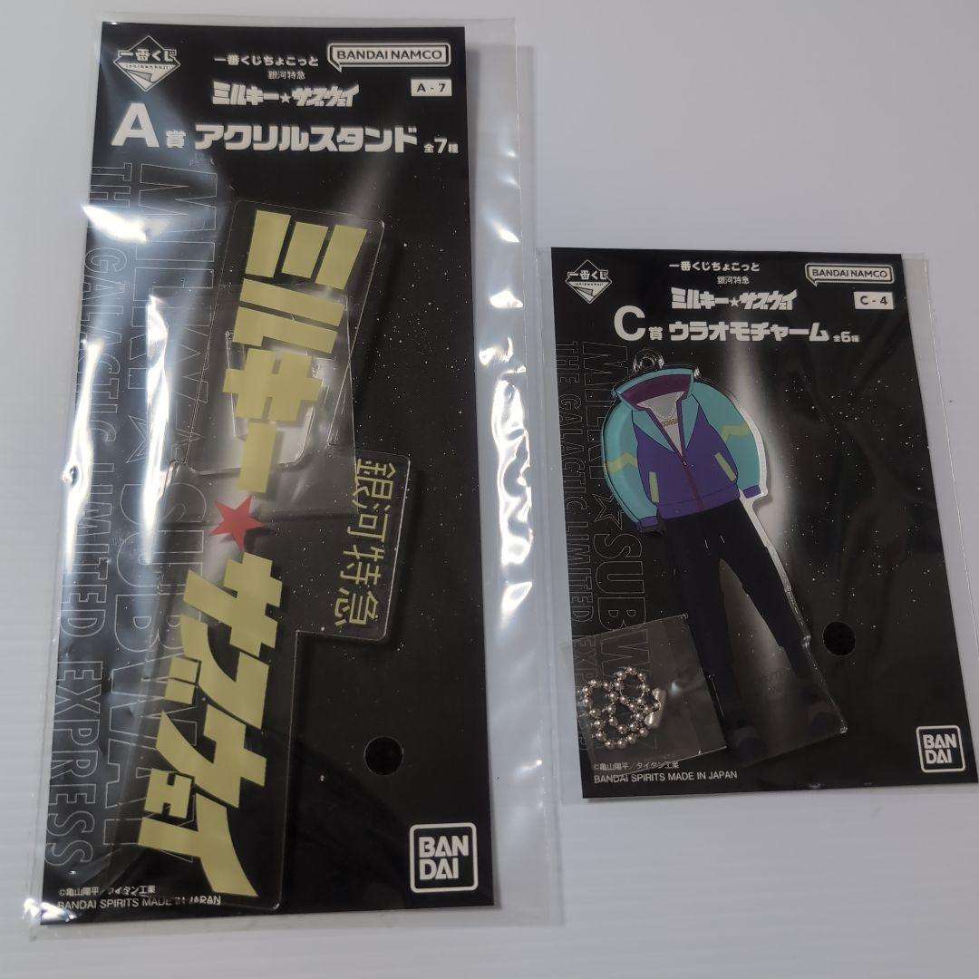 ミルキーサブウェイ 一番くじ A賞 アクリルスタンド ウラオモチャーム