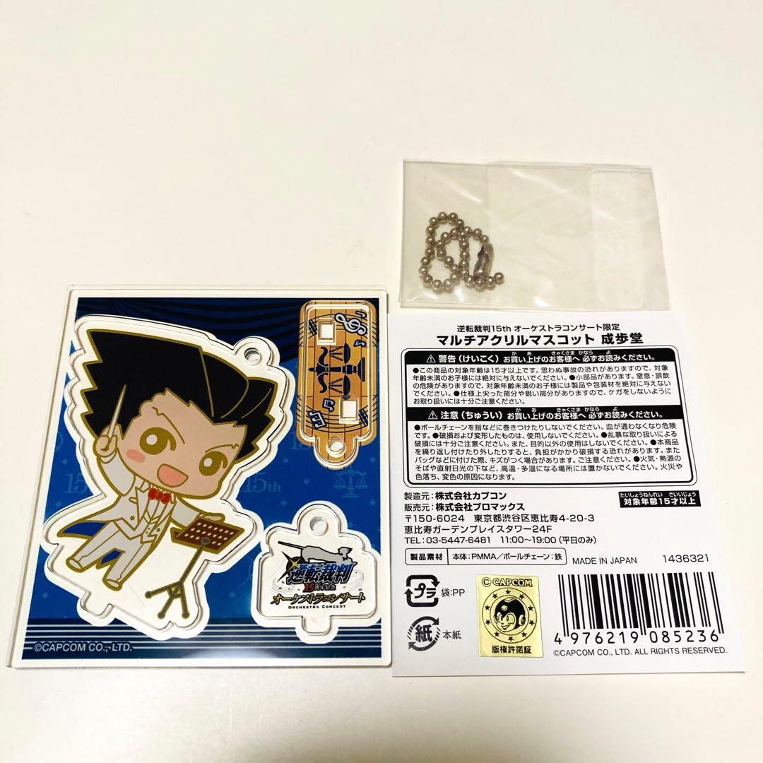 未使用✳️逆転裁判『成歩堂龍一 アクスタ』15周年記念 オーケストラコンサート限定