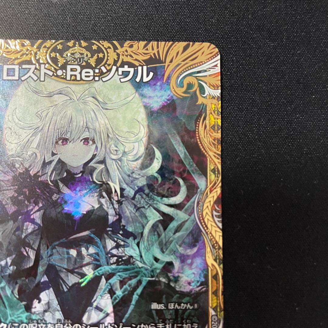 デュエルマスターズ　ロスト・Re・ソウル　金トレジャー