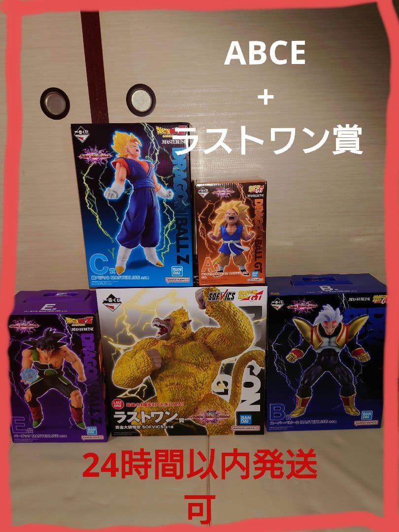 一番くじドラゴンボールABCE賞セット