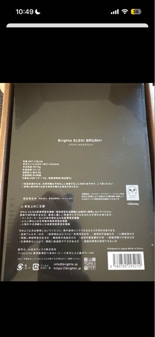 Brighte ELEKIBRUSH+（エレキブラシ） ミッキーマウス特別モデル