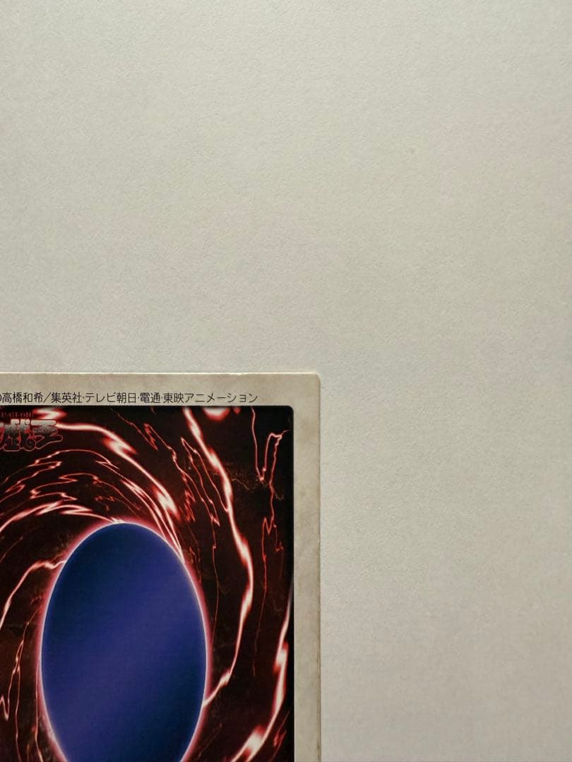 【中古・遊戯王カード バンダイ版】　邪悪なる鎖