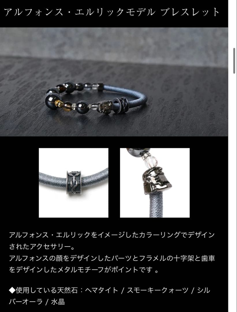 鋼の錬金術師　ワインコードブレスレット