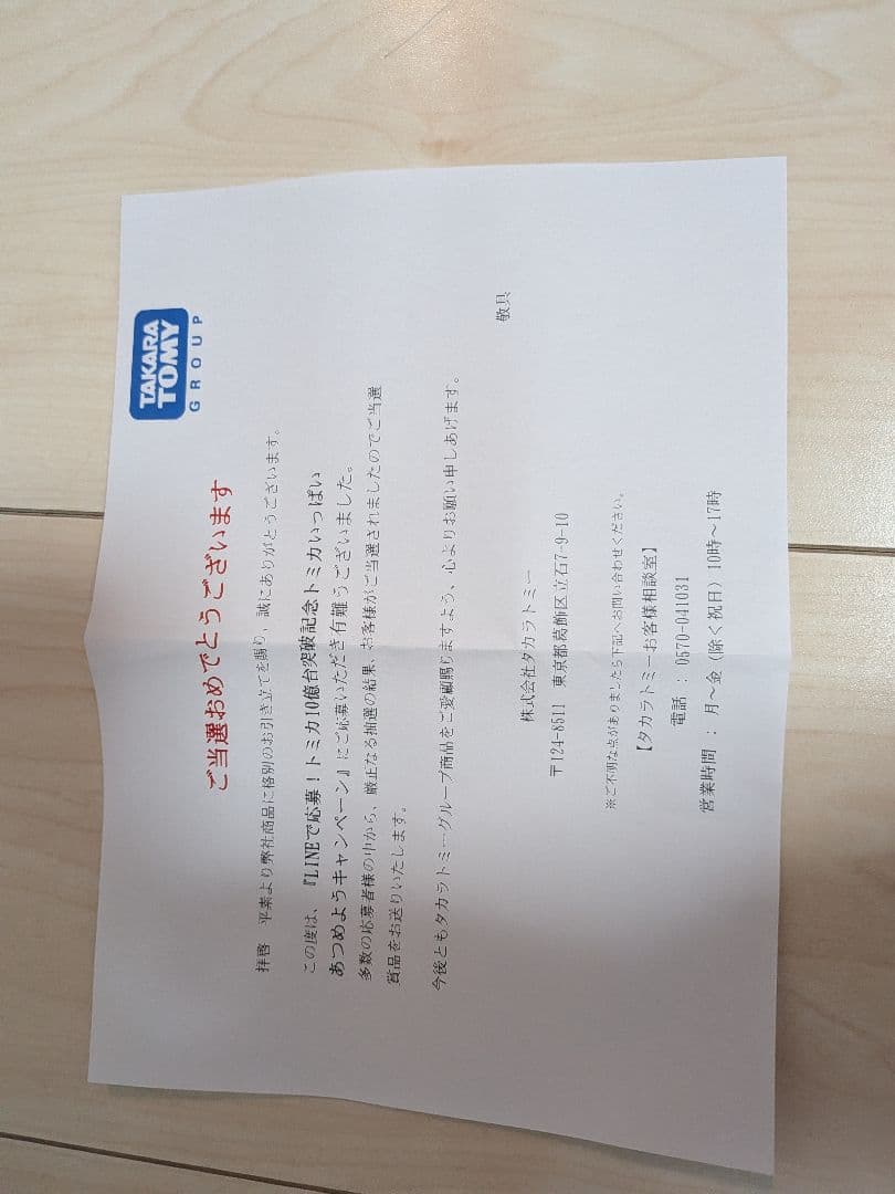 【非売品・新品】トミカ キャンペーン ランドクルーザー 250（おまけ付き）