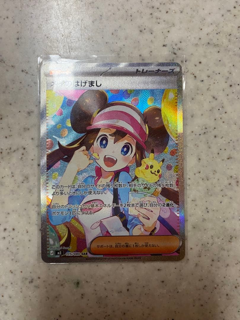 ムニキスゼロ メイのはげましSAR ポケモンカード ムニキスゼロ メイのはげまし SAR - メルカリ