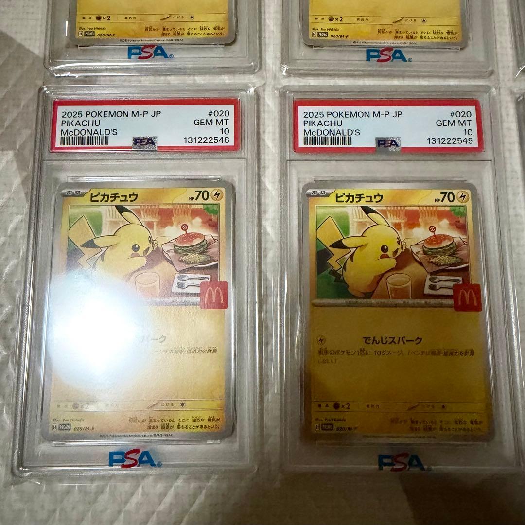 ゾロ目あり！【30連番 PSA10】ピカチュウ「マック ハッピーセット2025