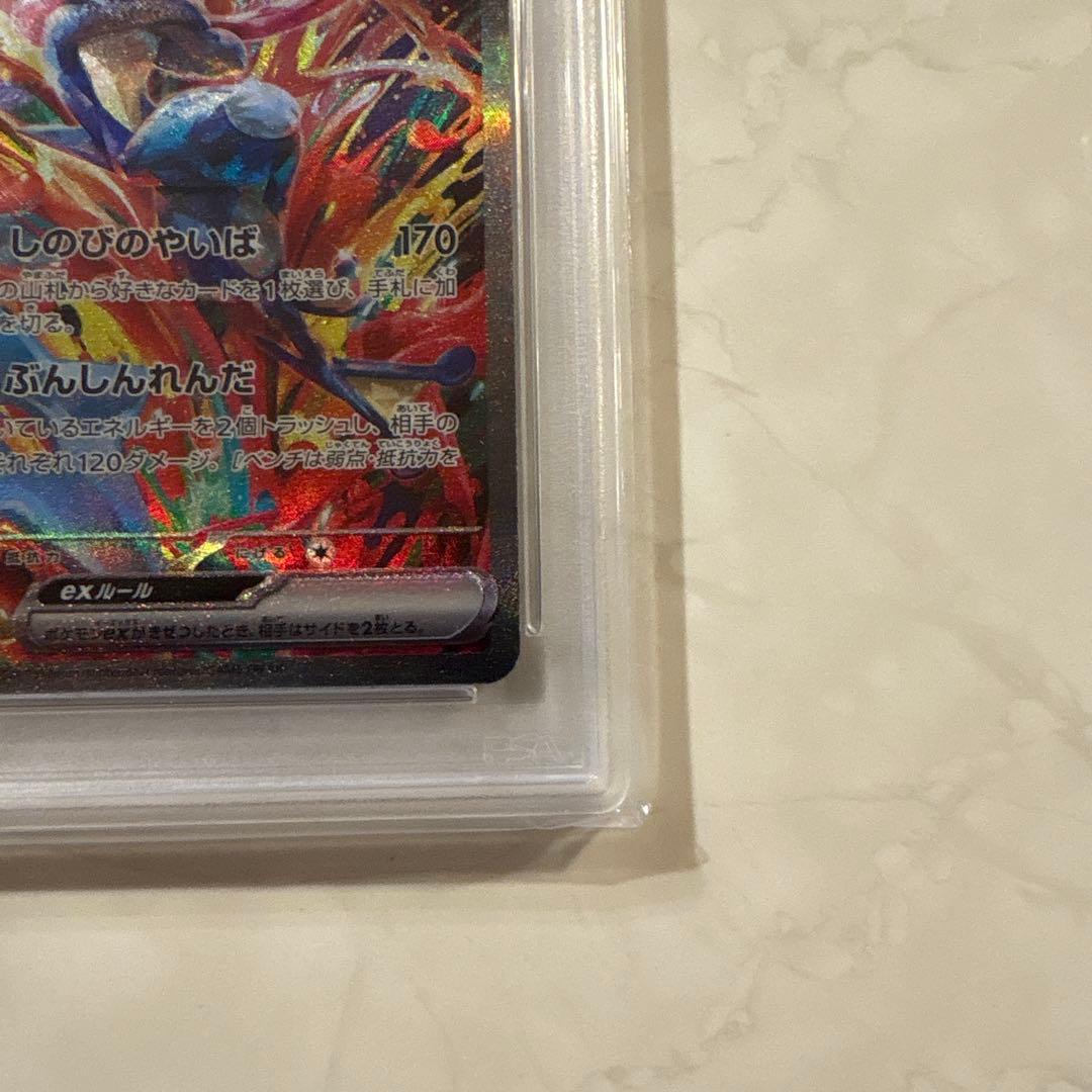 PSA10 ゲッコウガex sar ポケモンカードゲーム