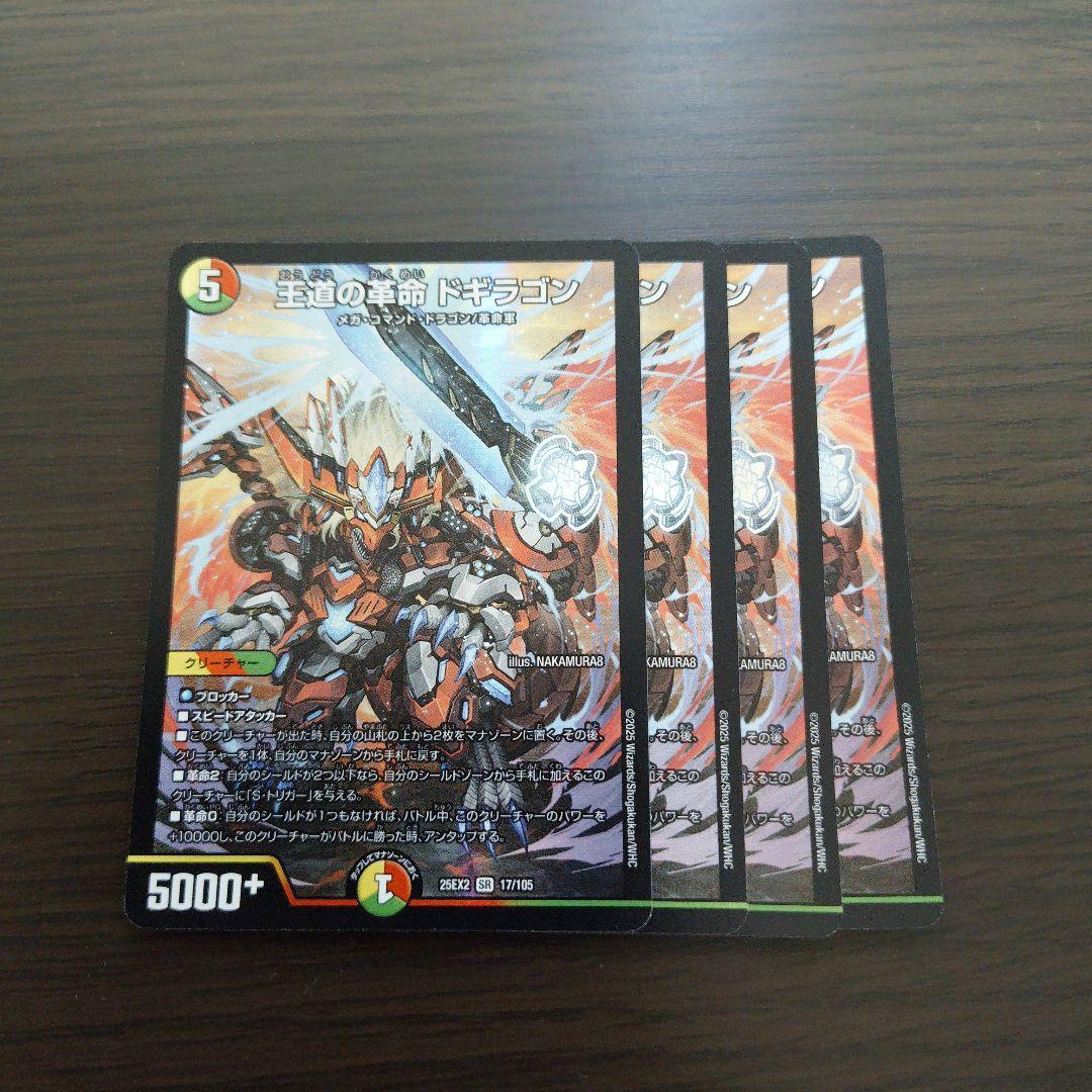 デュエマ 王道の革命ドギラゴン 4枚セット - メルカリ