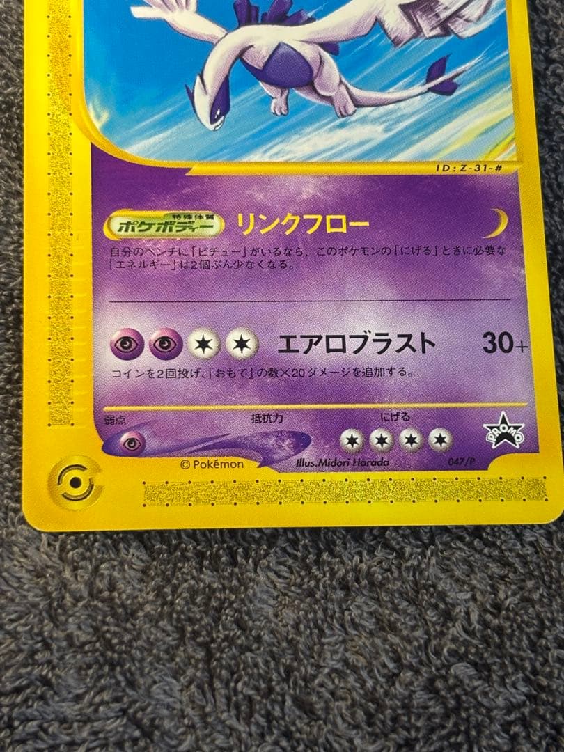 ルギア PROMO P - eプロモカード 047/P jr