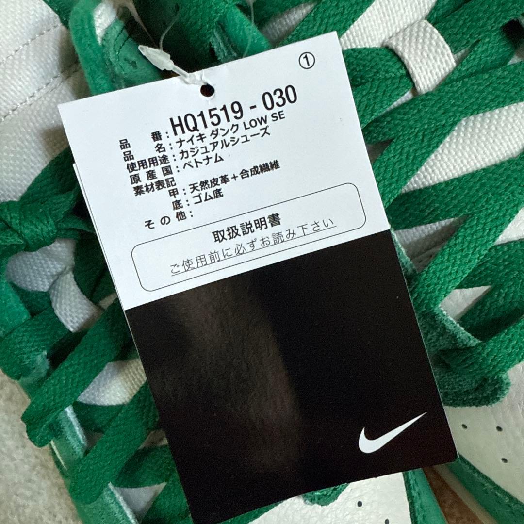 ラ*イ様 NIKE DUNK LOW SE ”MALACHITE\" 30センチ