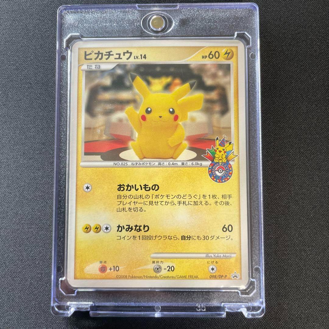 ポケモンカード ピカチュウ LV.14 098/DP-P プロモ PROMO - メルカリ
