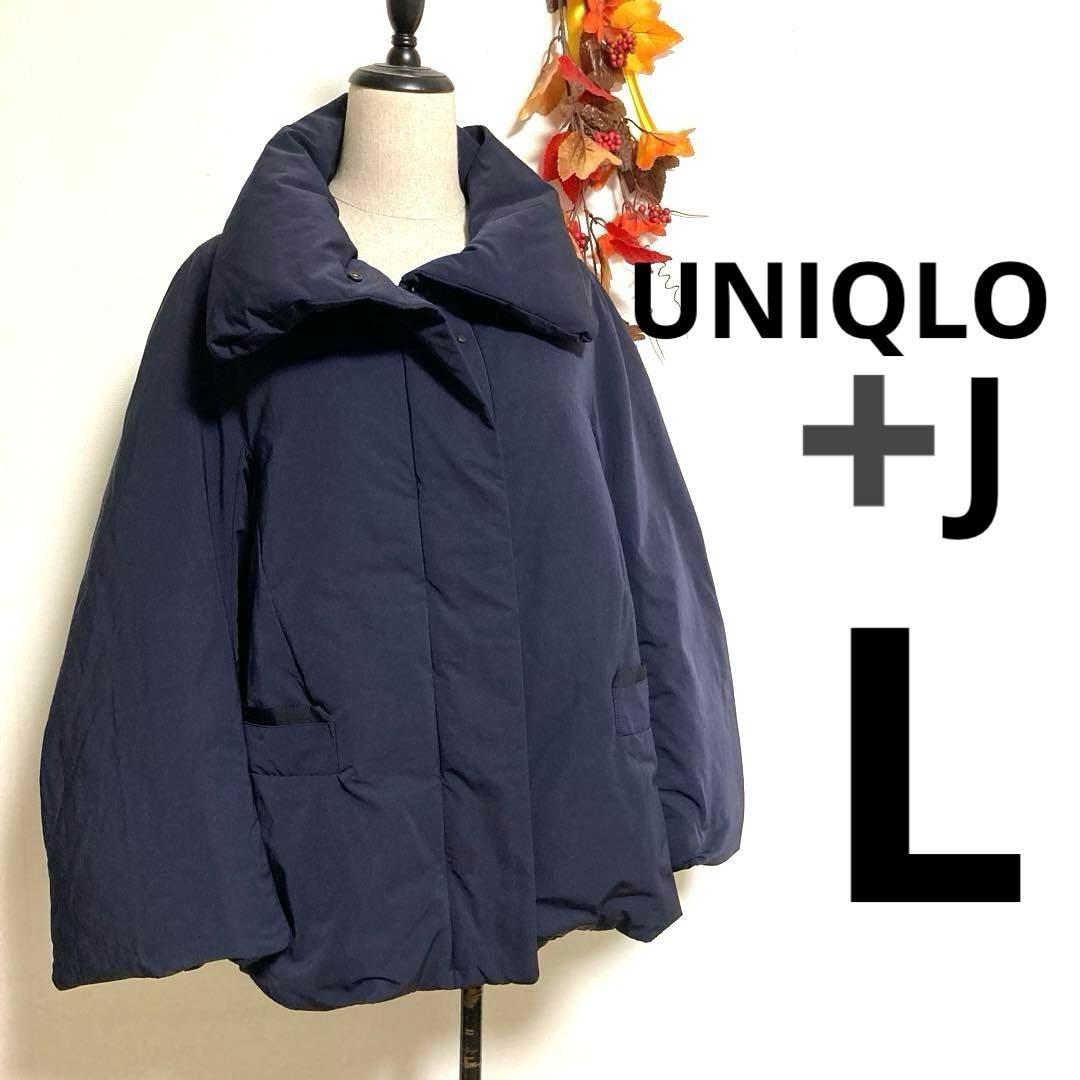 ユニクロ UNIQLO +J ハイブリッドダウンジャケット ネイビー　L UNIQLO +J】ハイブリッドダウンジャケット ネイビー Aライン 秋冬