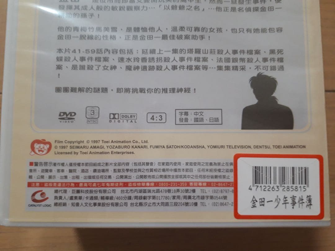 金田一少年の事件簿 全59話 DVD-BOX【新品・未開封】