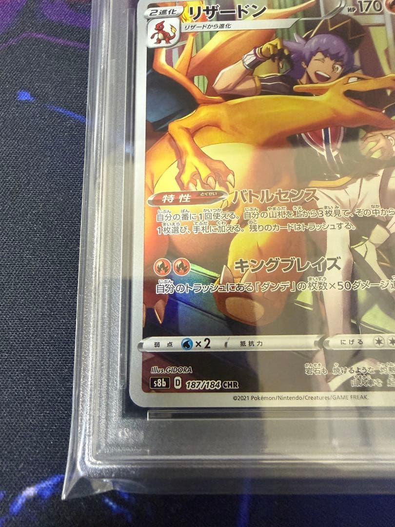 PSA10】リザードン CHR S8b VMAXクライマックス 187/184 - メルカリ