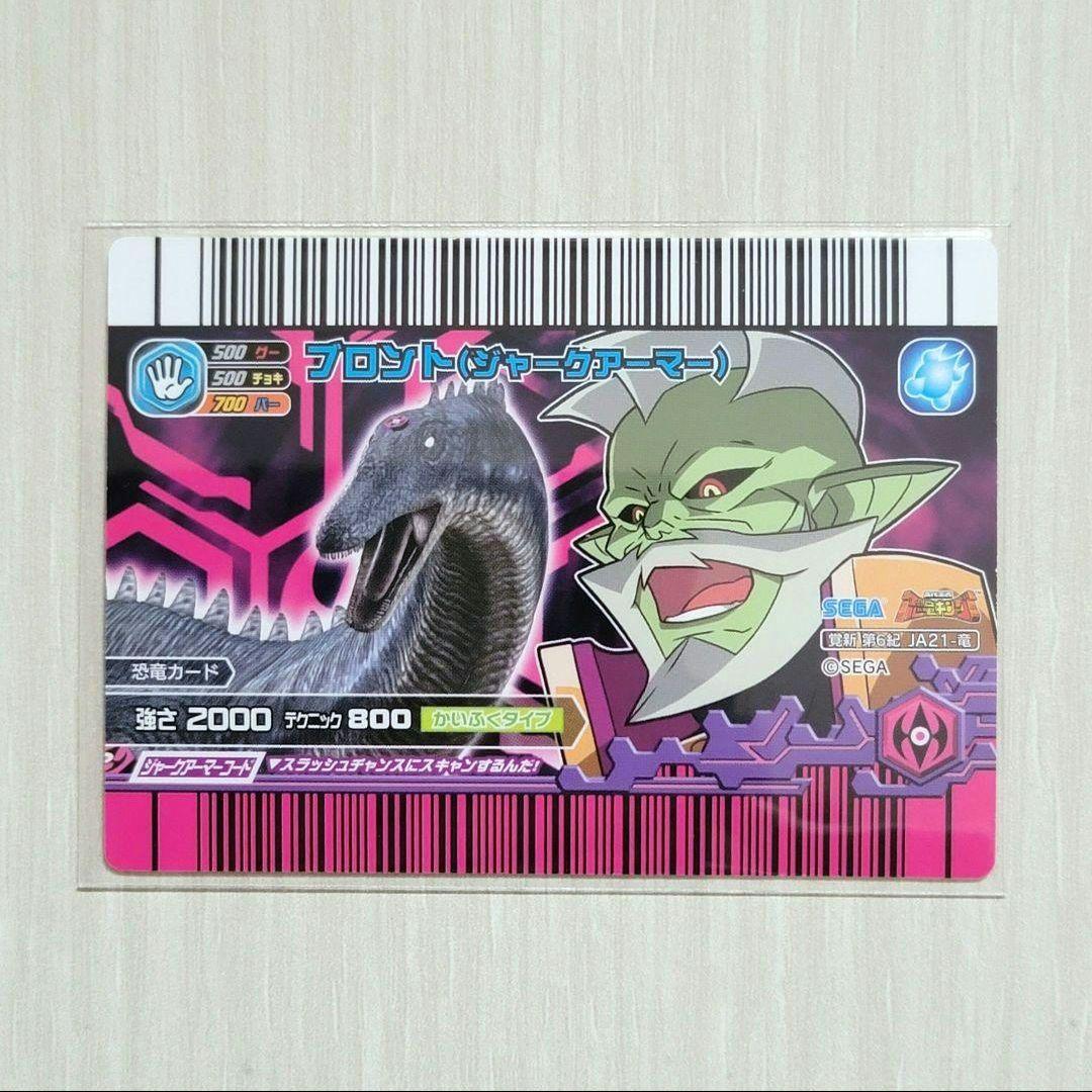 ☆恐竜キング☆目覚めよ!新たなる力!!第6紀【ブロント(ジャークアーマー)】