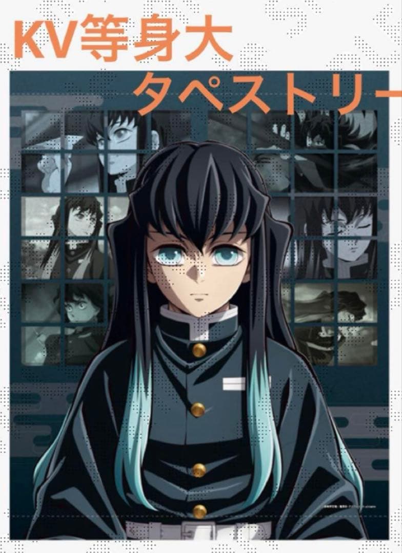 鬼滅の刃 時透無一郎 柱イベント 等身大 タペストリー 新品未開封
