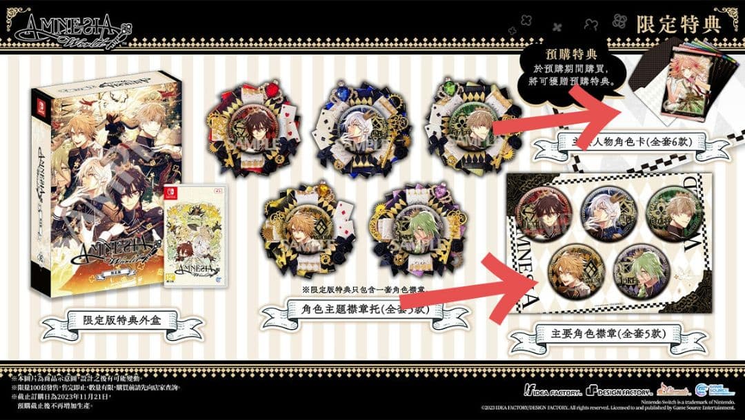 AMNESIA World switch 公式 香港 繁中 限定版 特典 トーマ