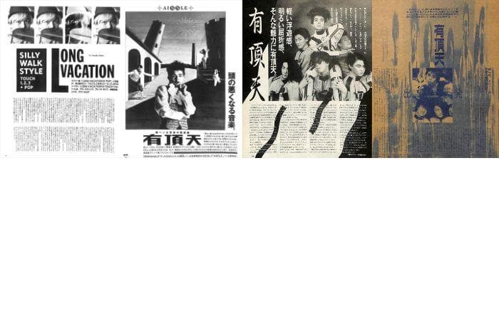 有頂天 雑誌 切り抜き 100P ★貴重！ ほぼ欠けなし