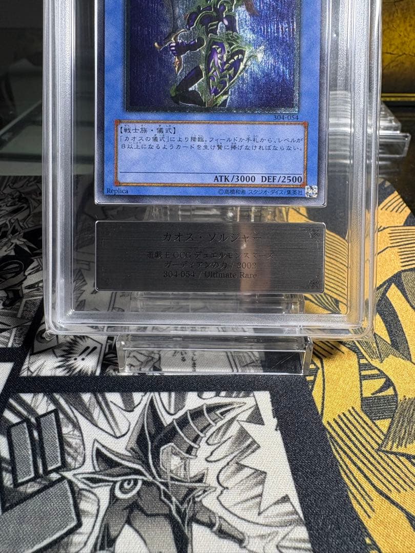 カオスソルジャー　レリーフ　ars8