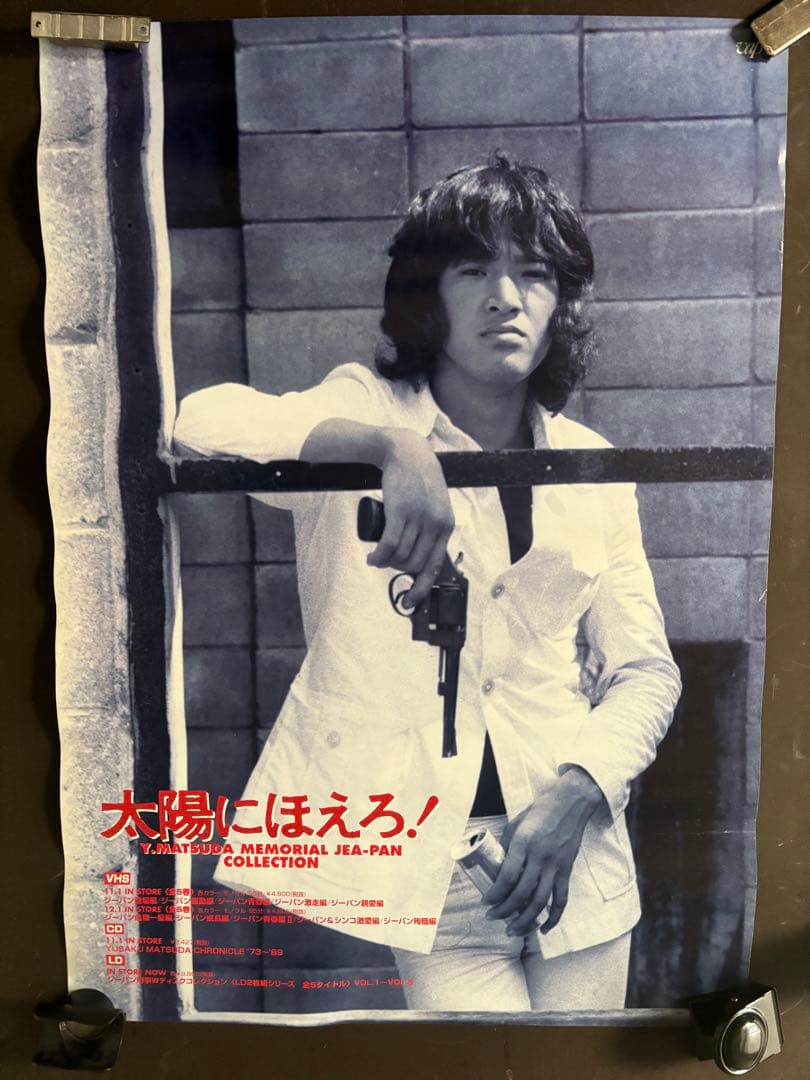 松田優作 ポスター 3種類 - メルカリ