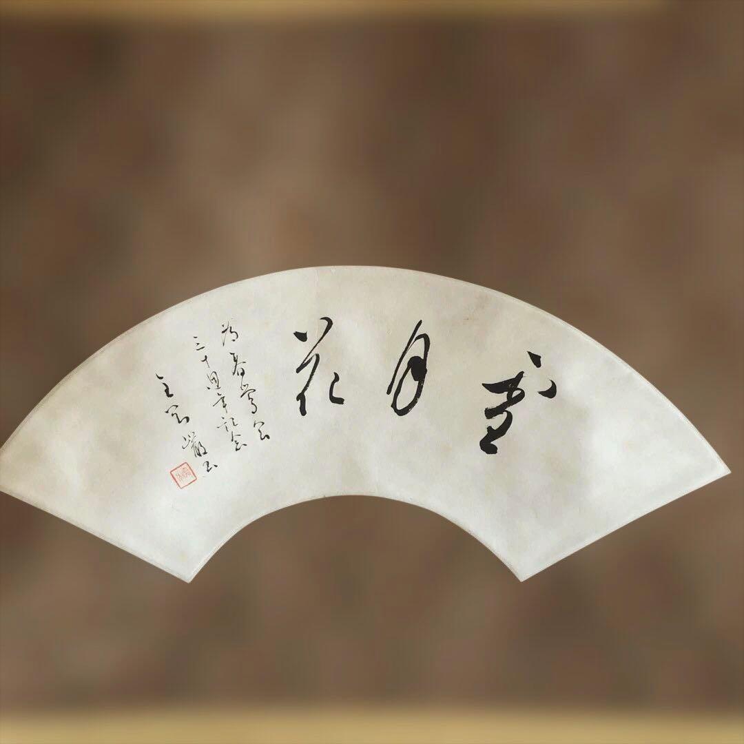 二世金剛巌筆扇面　雪月花　幅